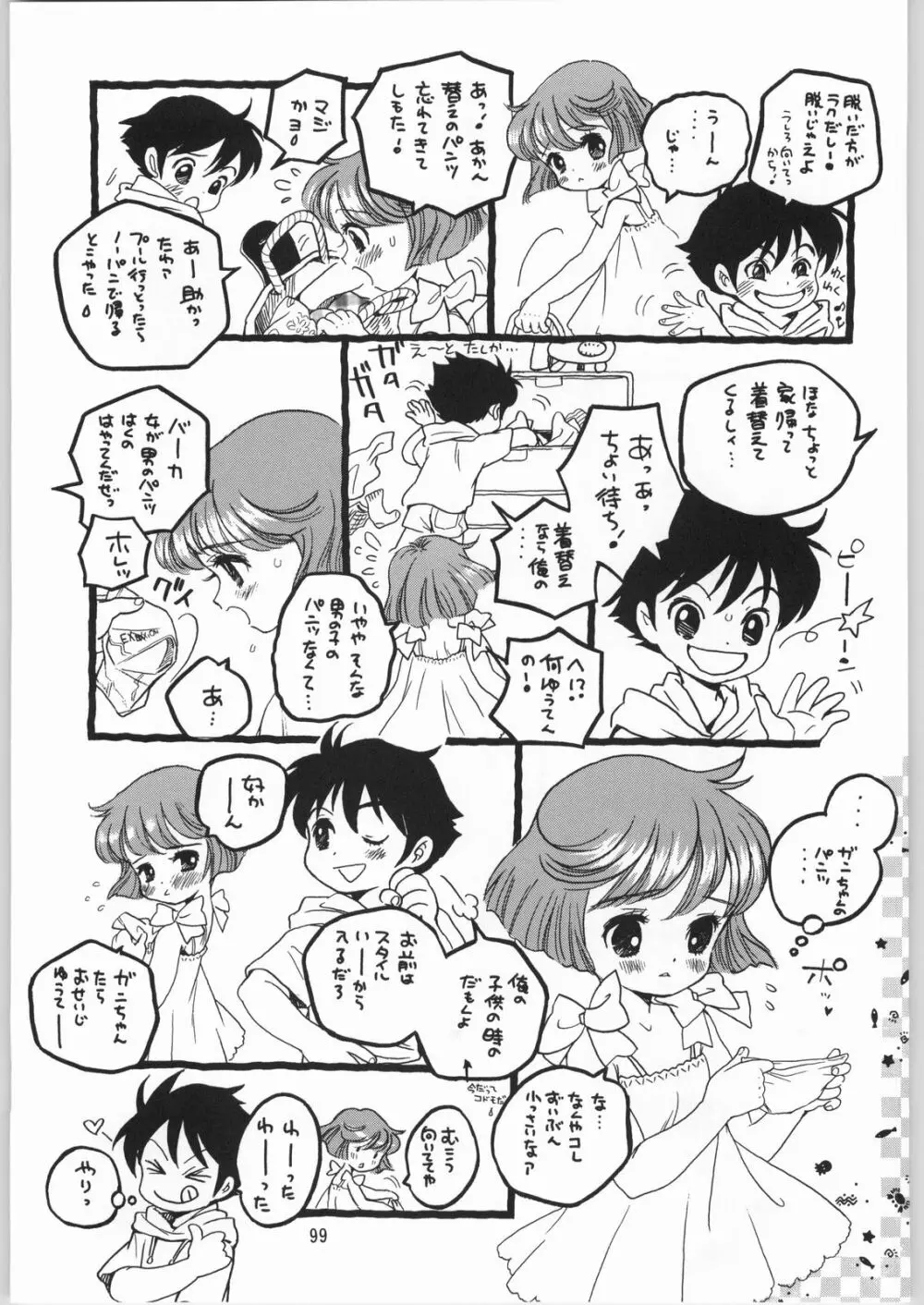 メガトンパンチ 3 Page.98