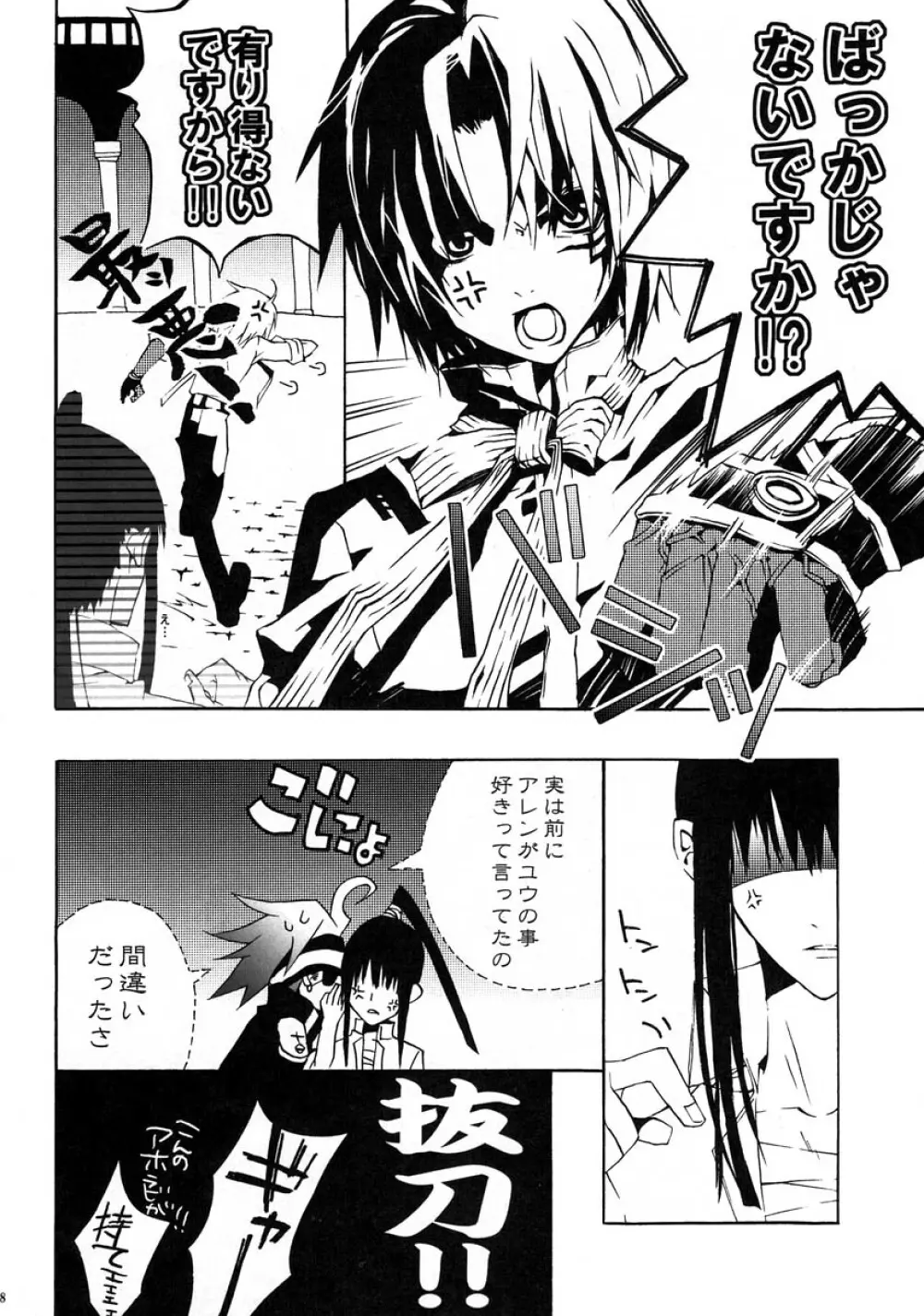 Kuro no Miruyume Page.7