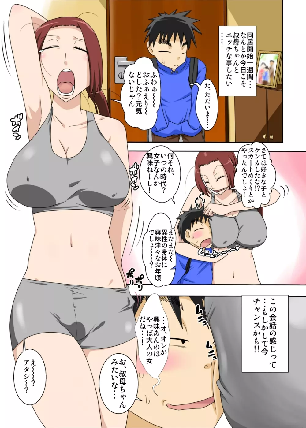 ムチムチ巨女の叔母ちゃんとエロイ事するぜ! Page.9