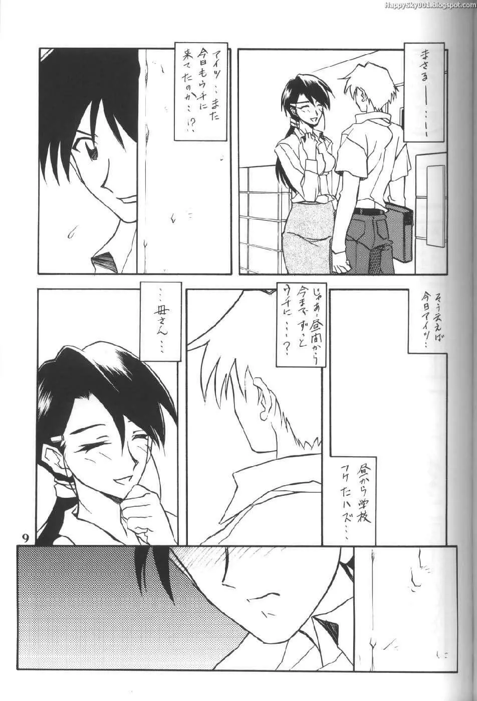 山姫の実 Page.8