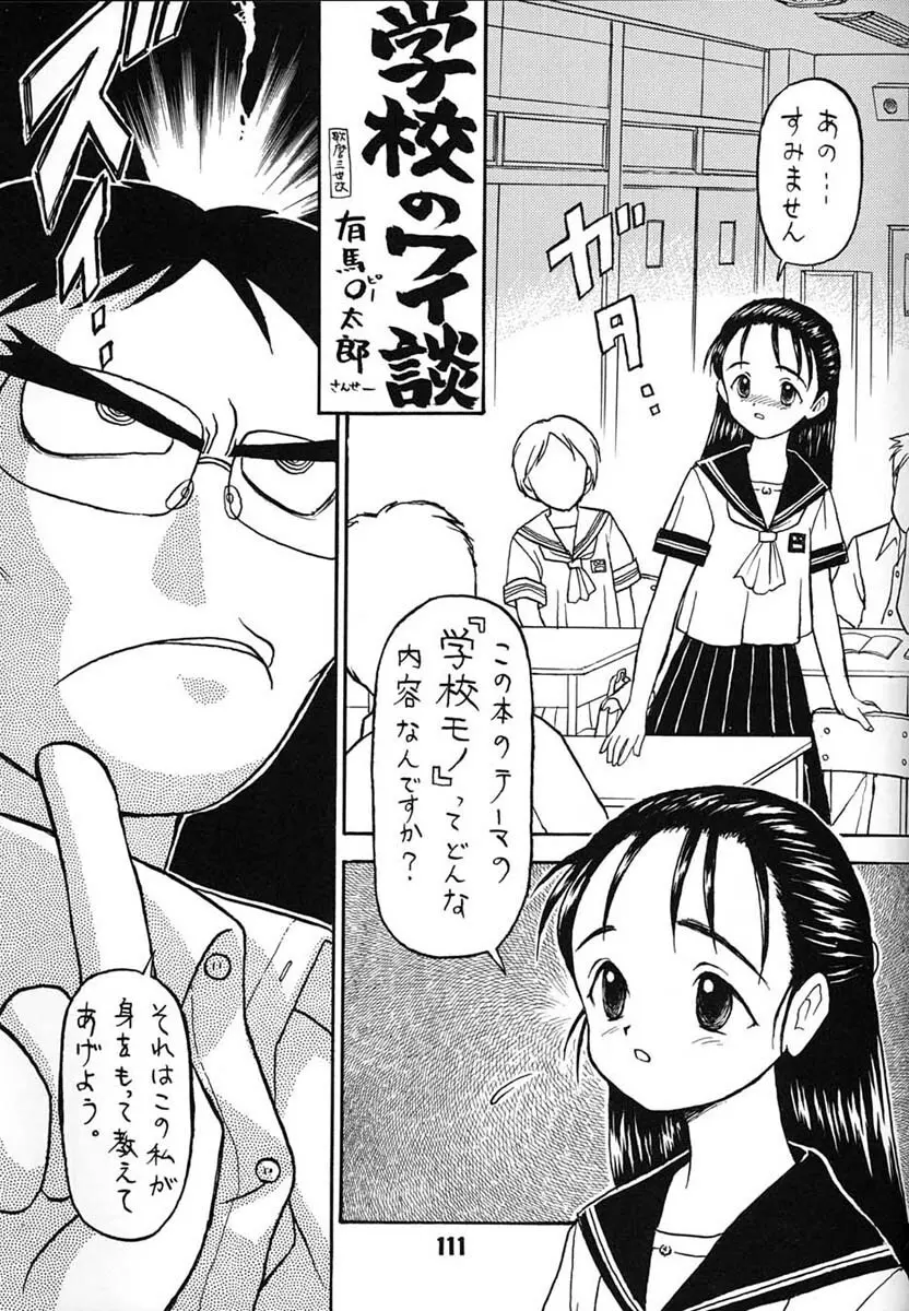 朝鮮飴 VER,7.0 Page.110