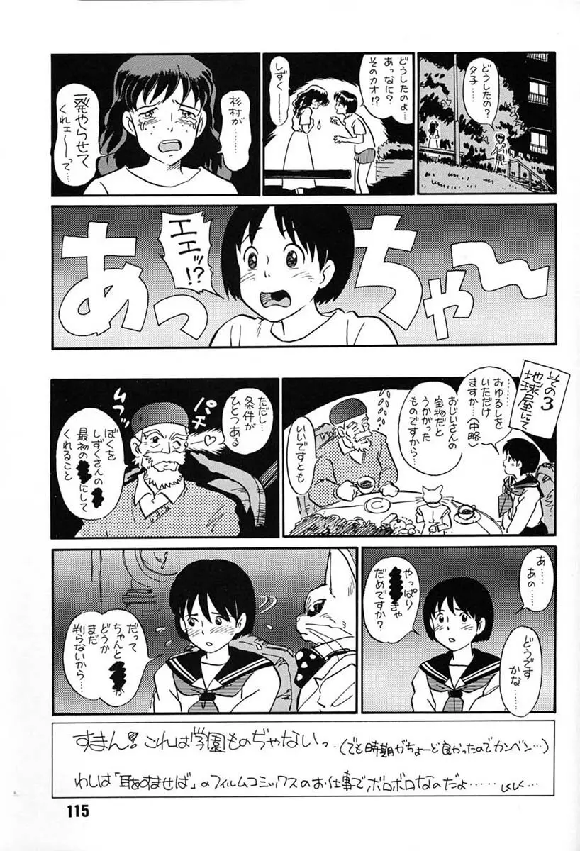 朝鮮飴 VER,7.0 Page.114