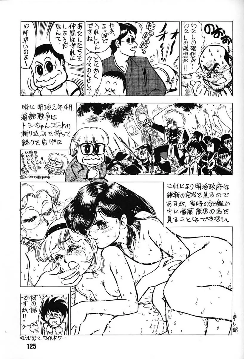 朝鮮飴 VER,7.0 Page.124