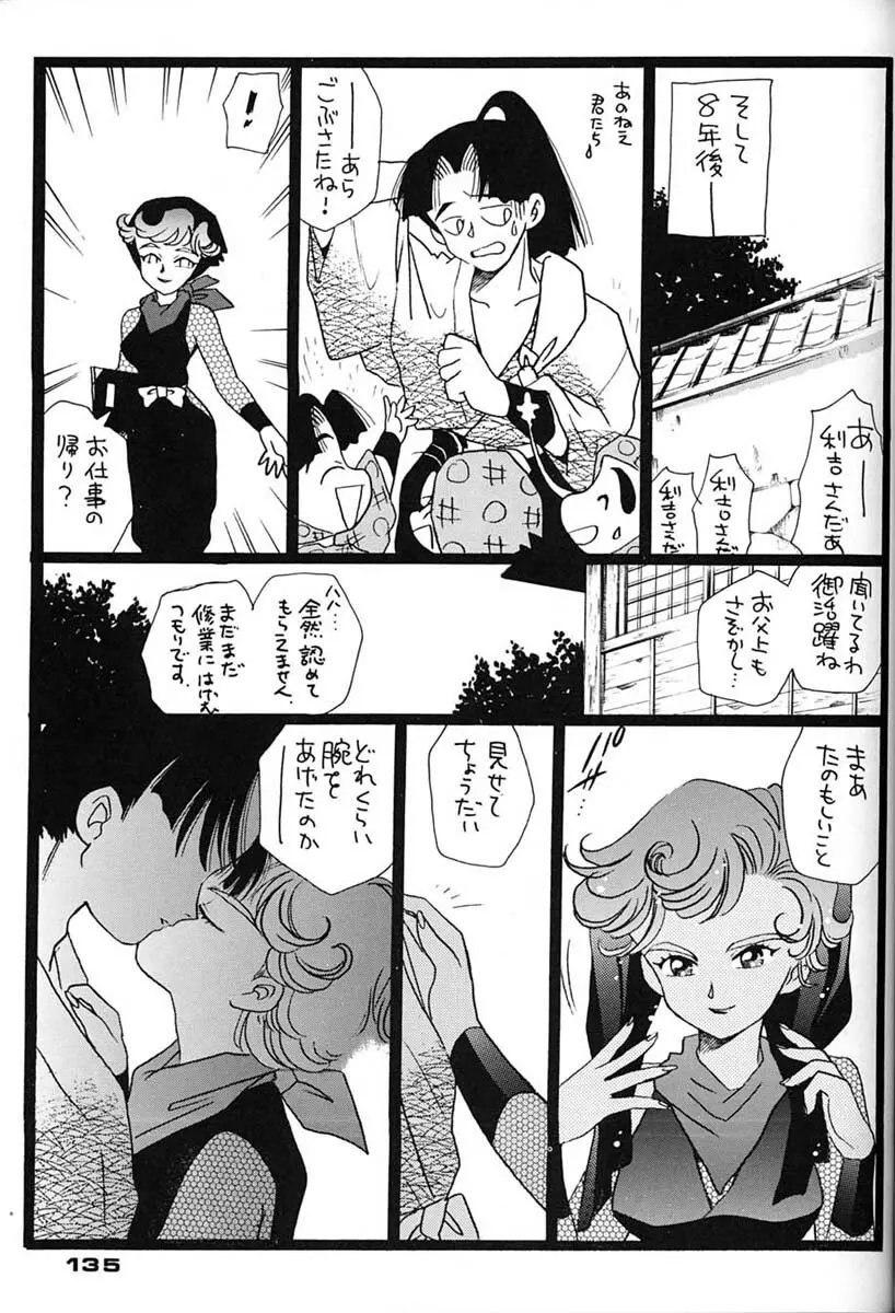 朝鮮飴 VER,7.0 Page.134