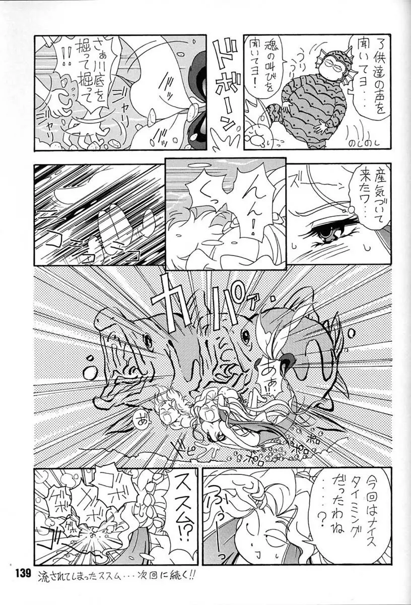 朝鮮飴 VER,7.0 Page.138