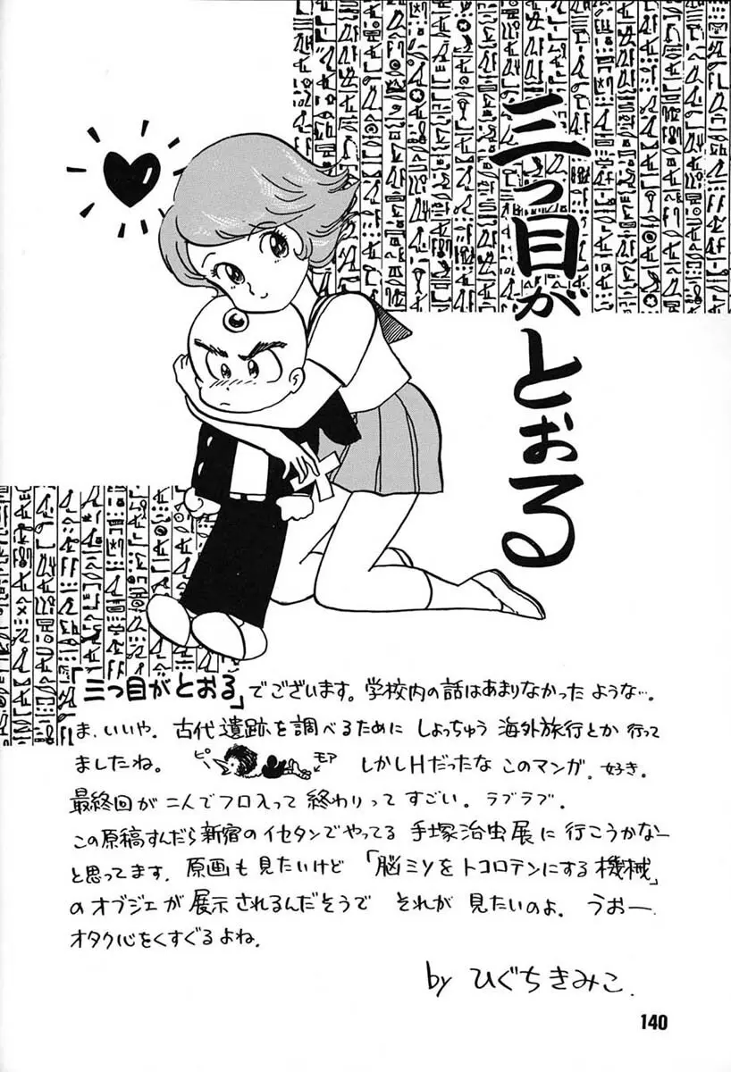 朝鮮飴 VER,7.0 Page.139