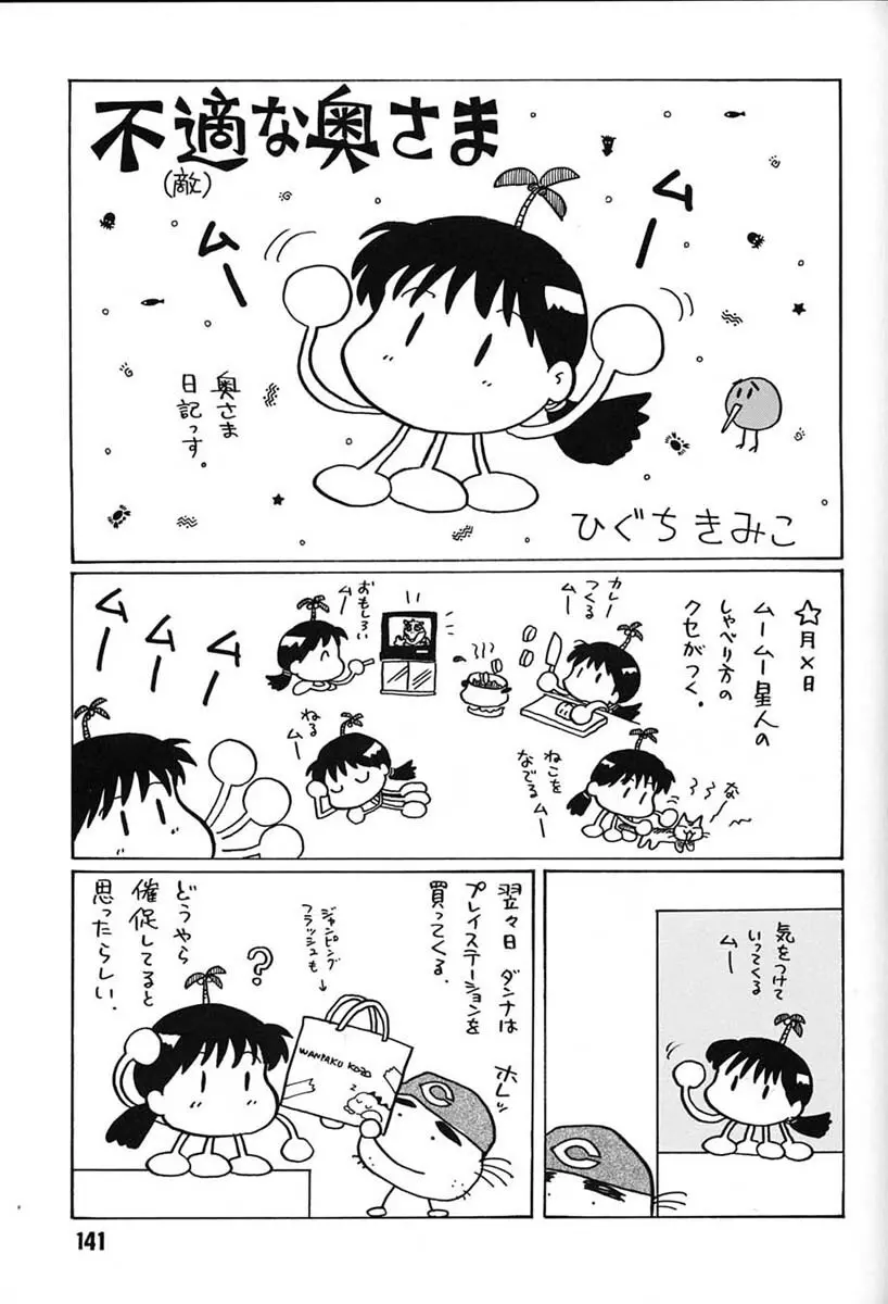 朝鮮飴 VER,7.0 Page.140