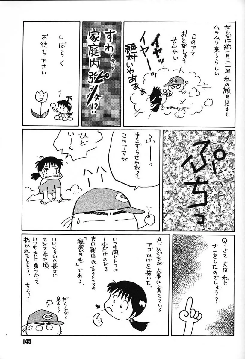 朝鮮飴 VER,7.0 Page.144