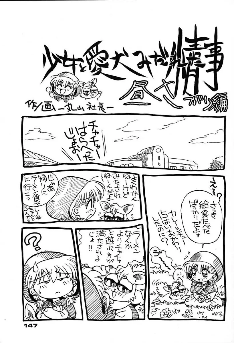 朝鮮飴 VER,7.0 Page.146