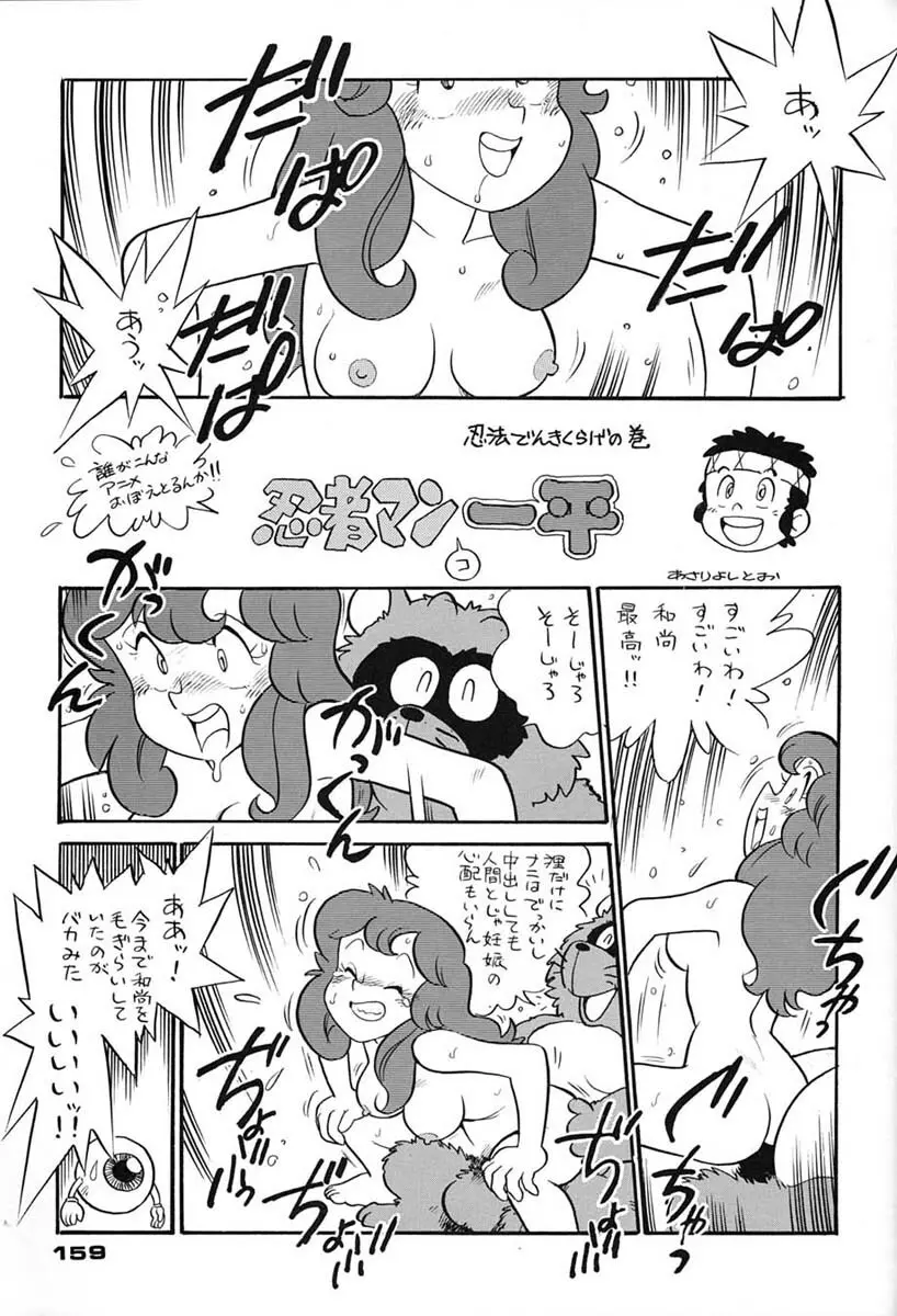 朝鮮飴 VER,7.0 Page.158