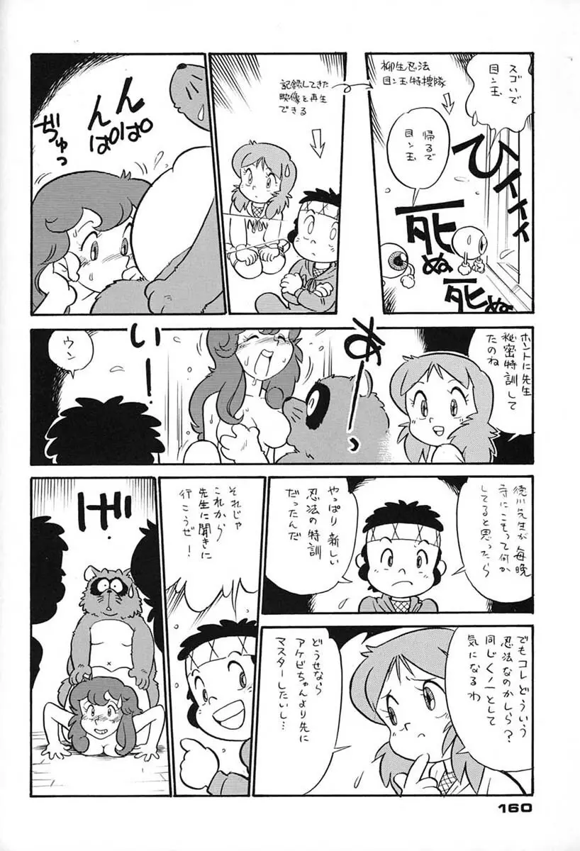 朝鮮飴 VER,7.0 Page.159