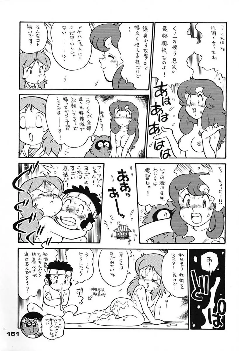 朝鮮飴 VER,7.0 Page.160