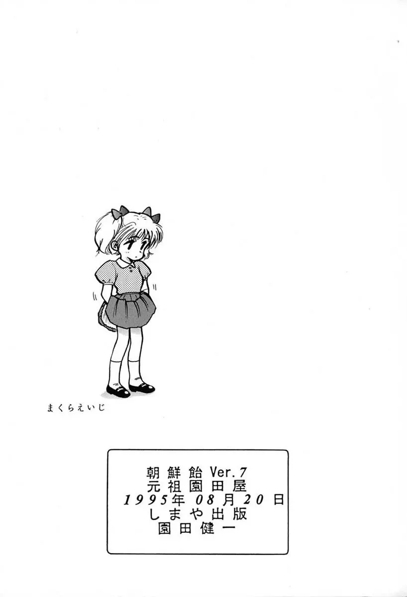 朝鮮飴 VER,7.0 Page.161