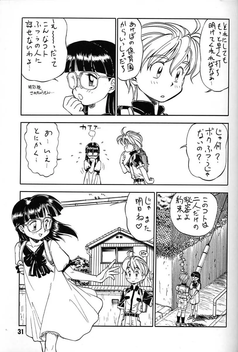 朝鮮飴 VER,7.0 Page.30