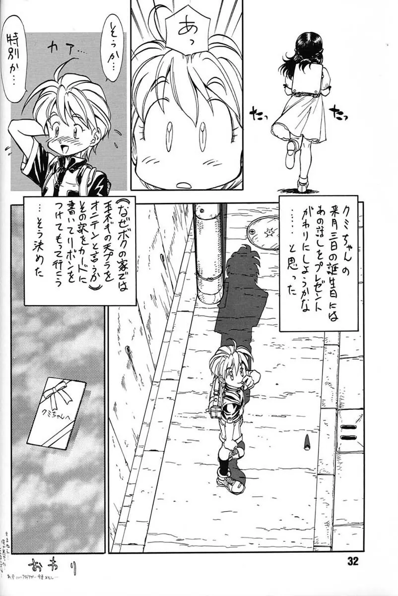 朝鮮飴 VER,7.0 Page.31