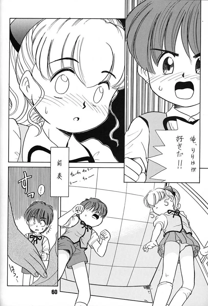 朝鮮飴 VER,7.0 Page.59