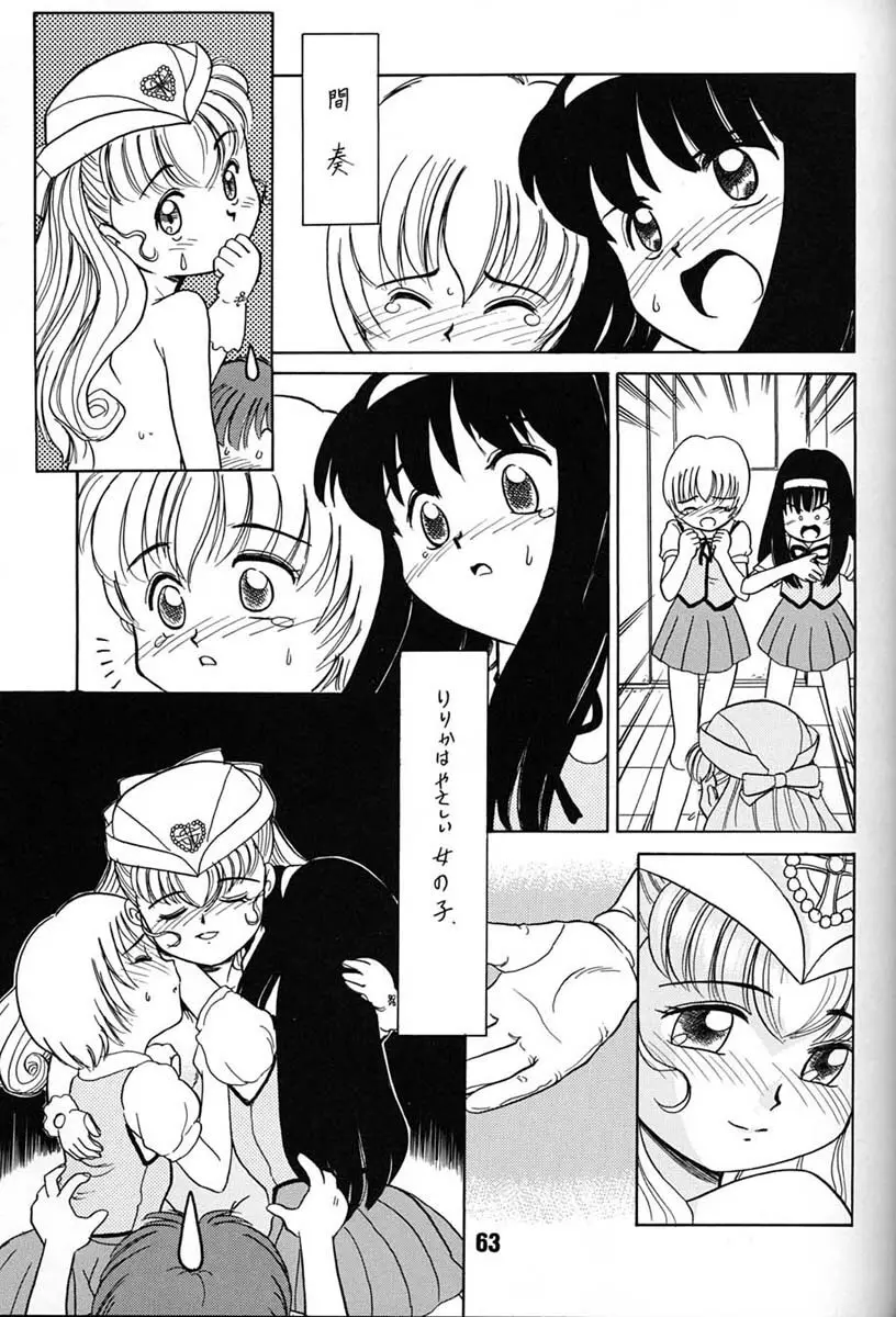 朝鮮飴 VER,7.0 Page.62