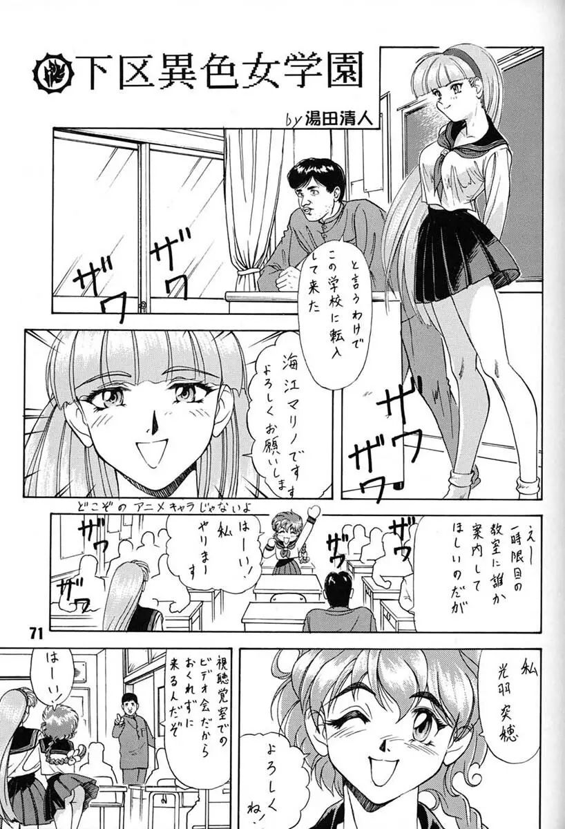 朝鮮飴 VER,7.0 Page.70