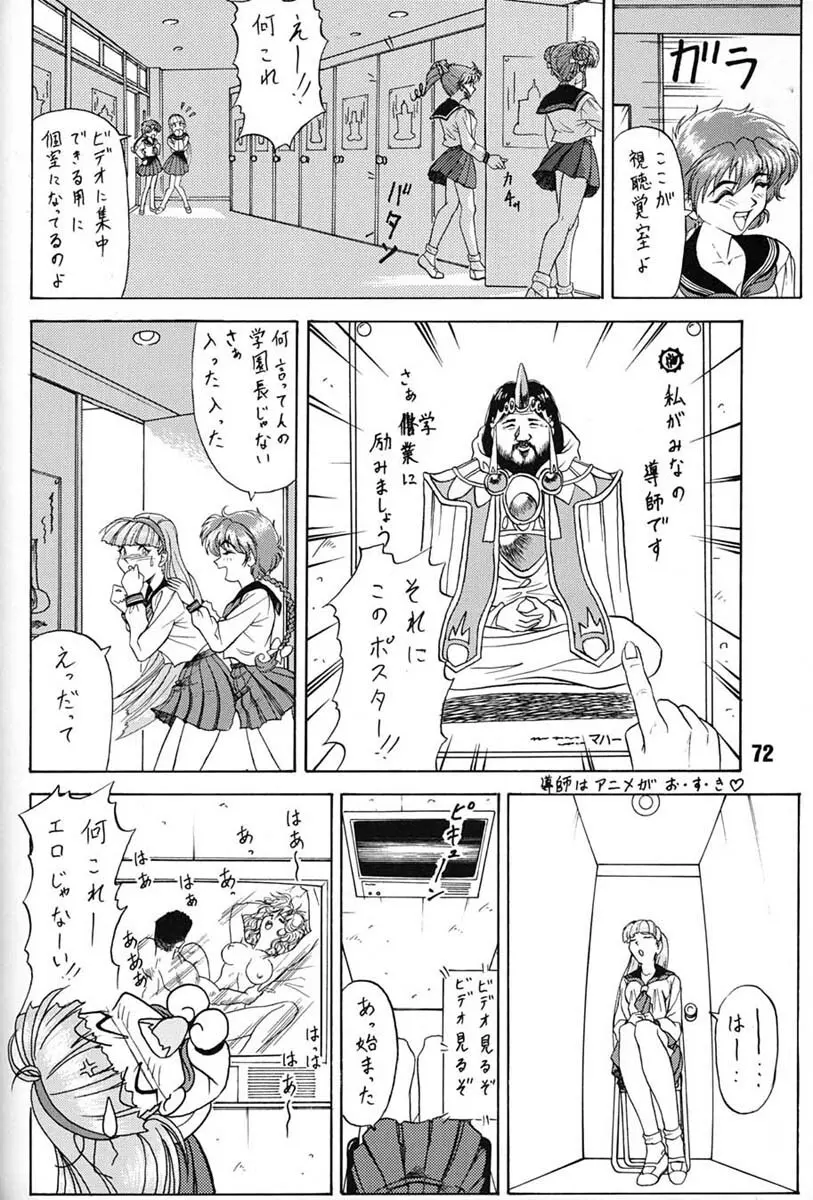 朝鮮飴 VER,7.0 Page.71