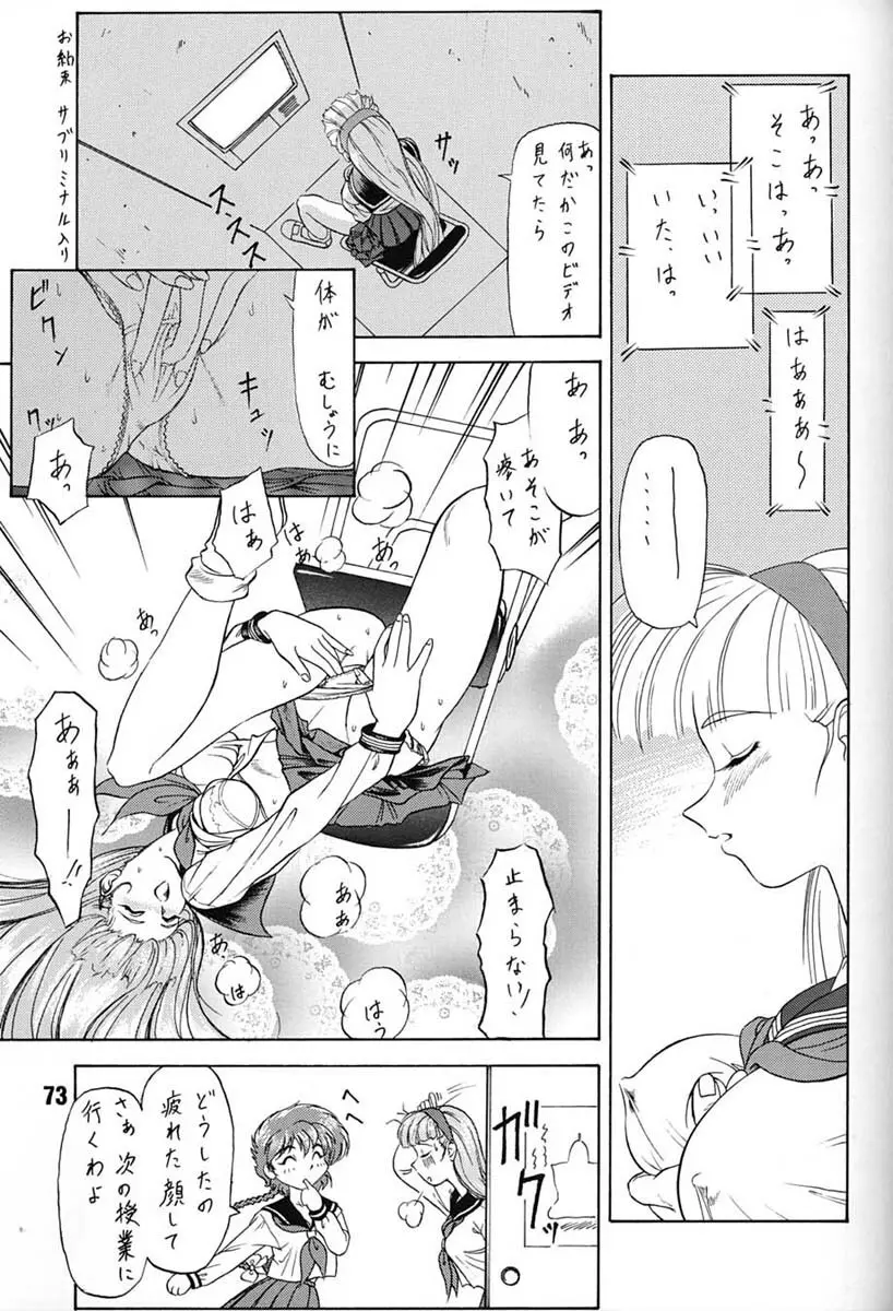 朝鮮飴 VER,7.0 Page.72