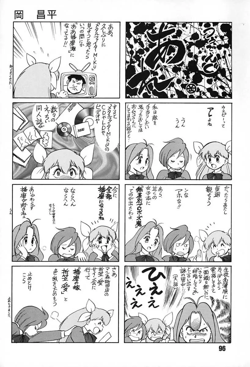 朝鮮飴 VER,7.0 Page.95