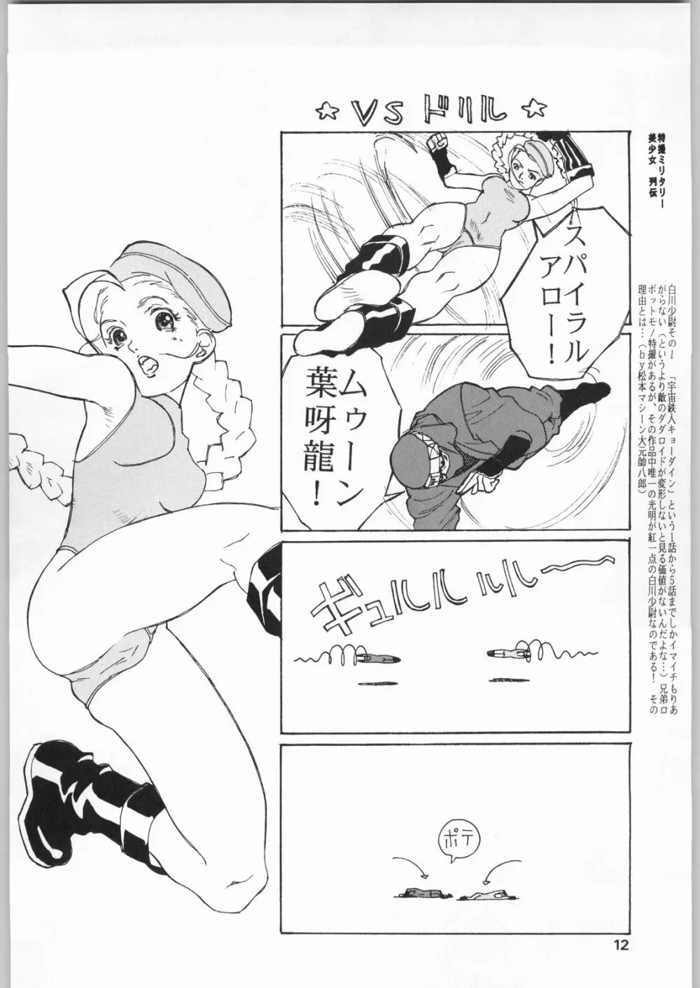 朝鮮飴 Ver.19 Page.11