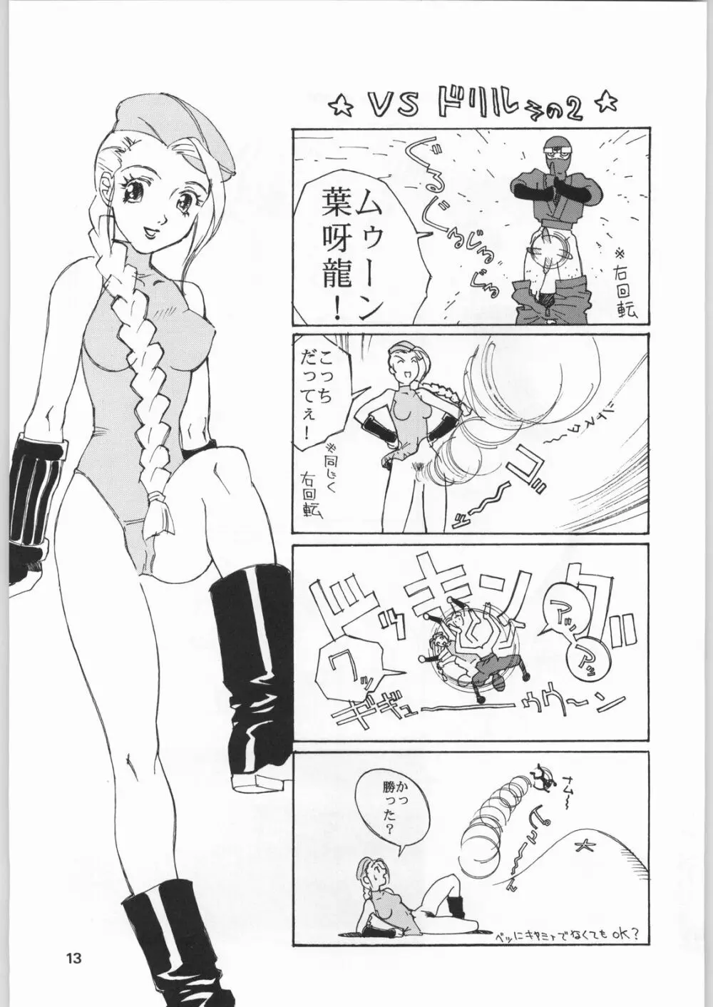 朝鮮飴 Ver.19 Page.12