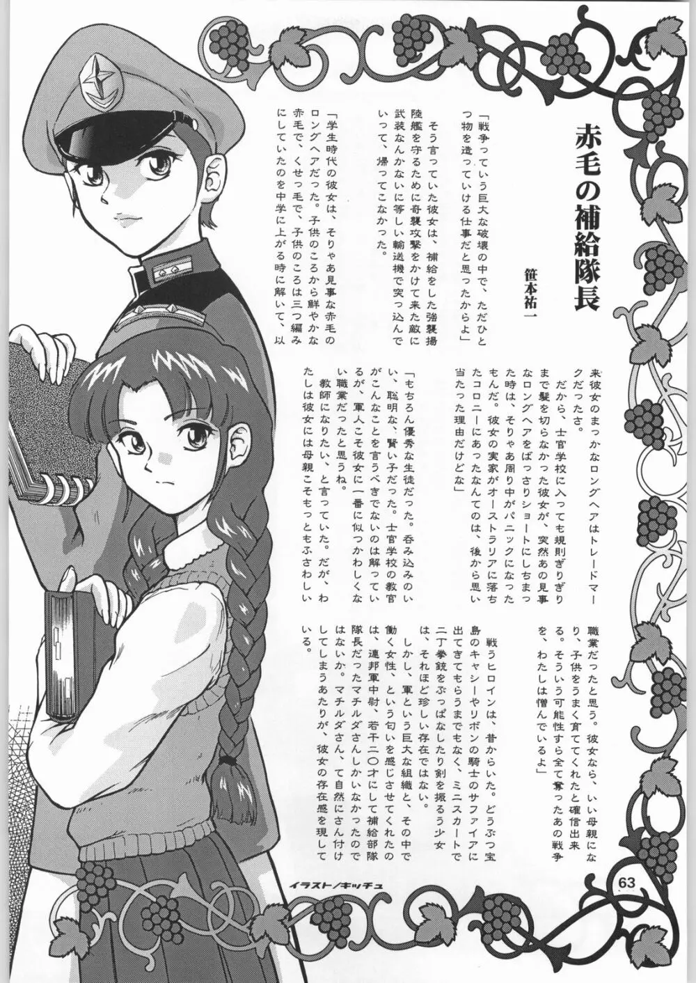 朝鮮飴 Ver.19 Page.62