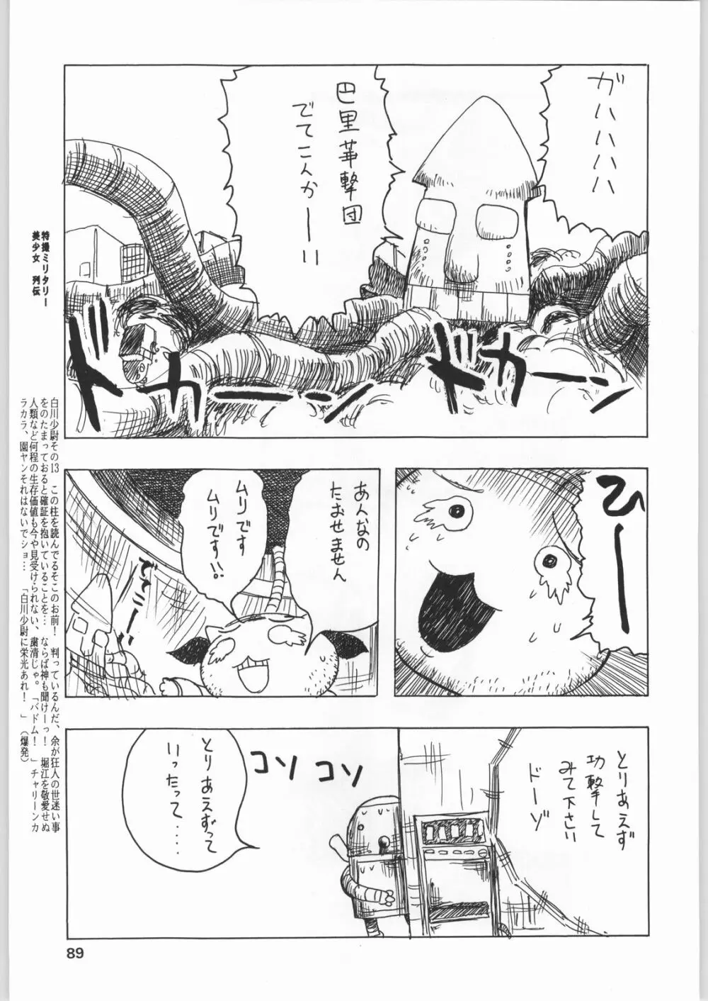 朝鮮飴 Ver.19 Page.88