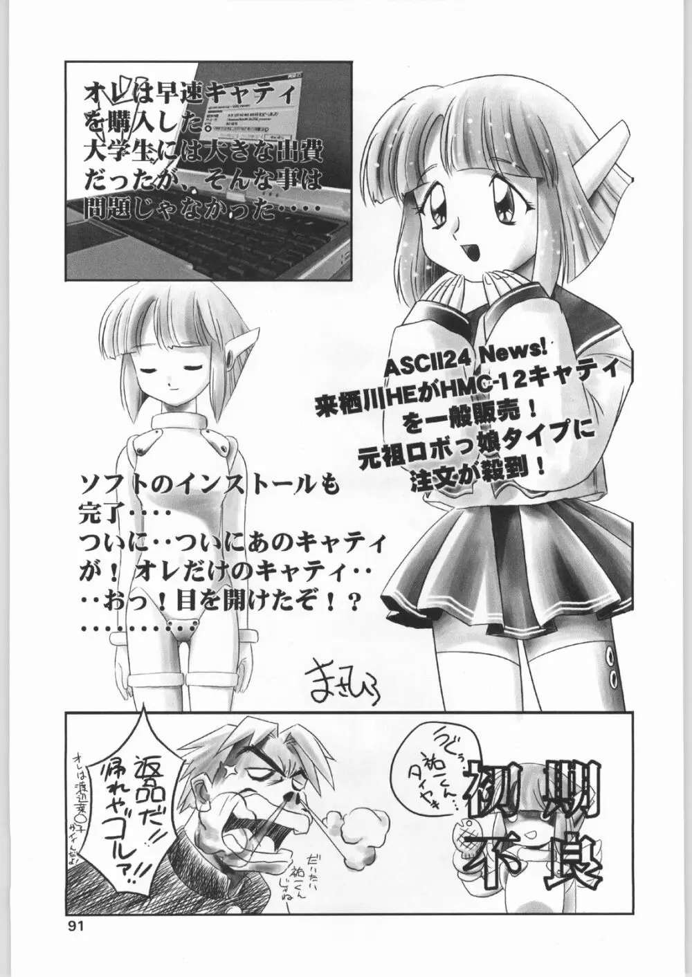 朝鮮飴 Ver.19 Page.90