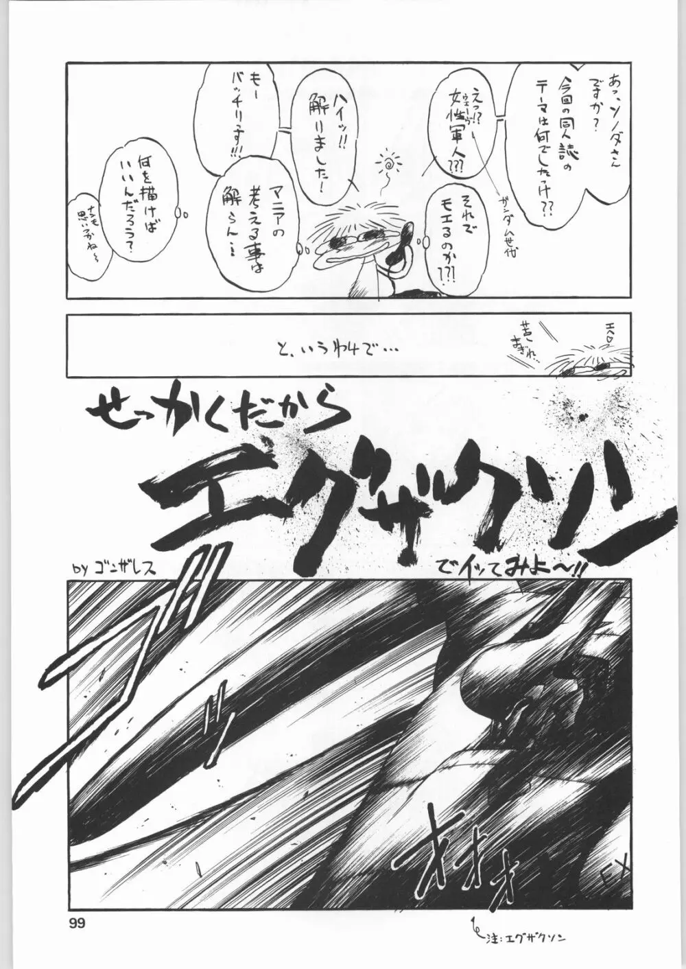 朝鮮飴 Ver.19 Page.98