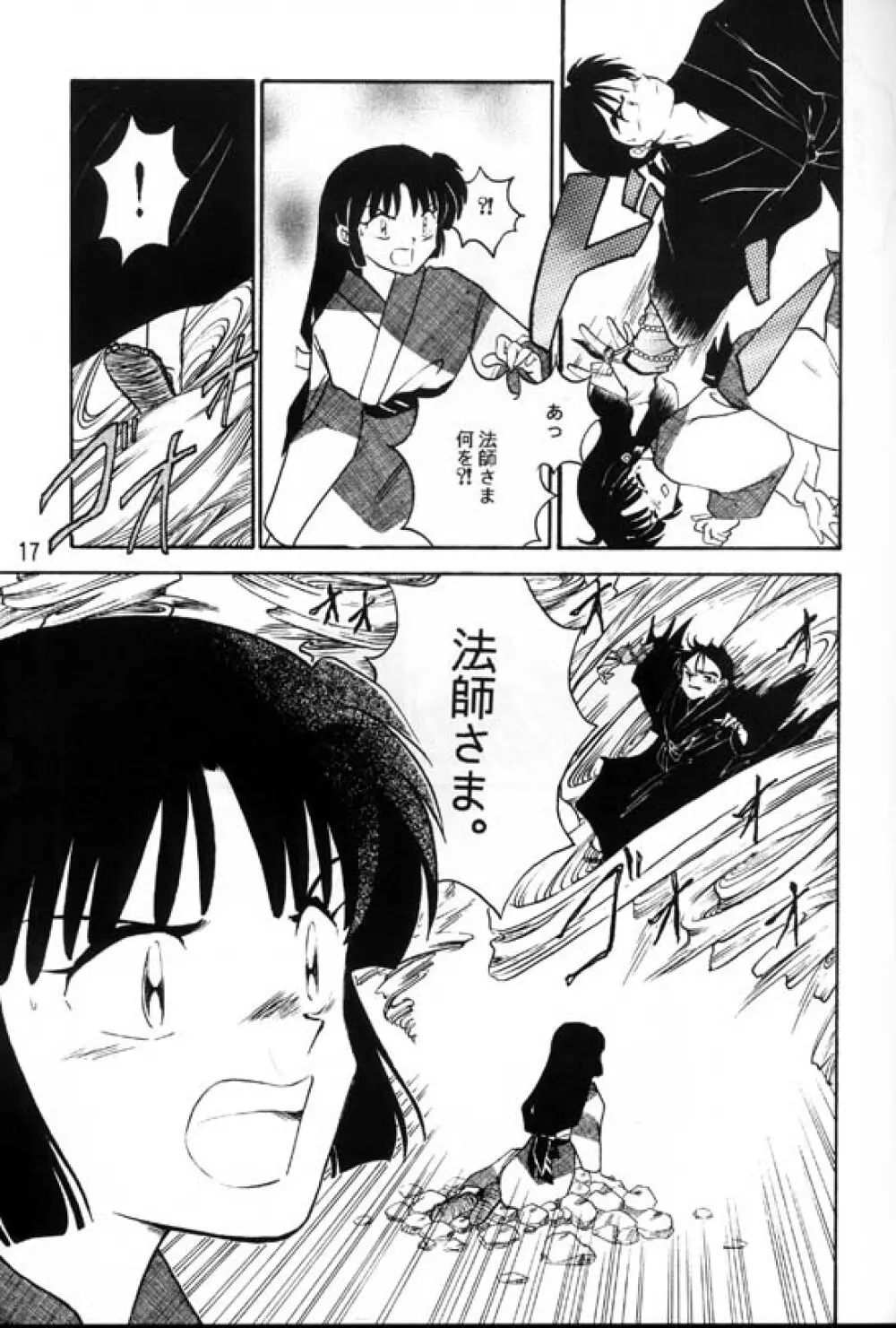 戦国恋慕絵巻 Page.15