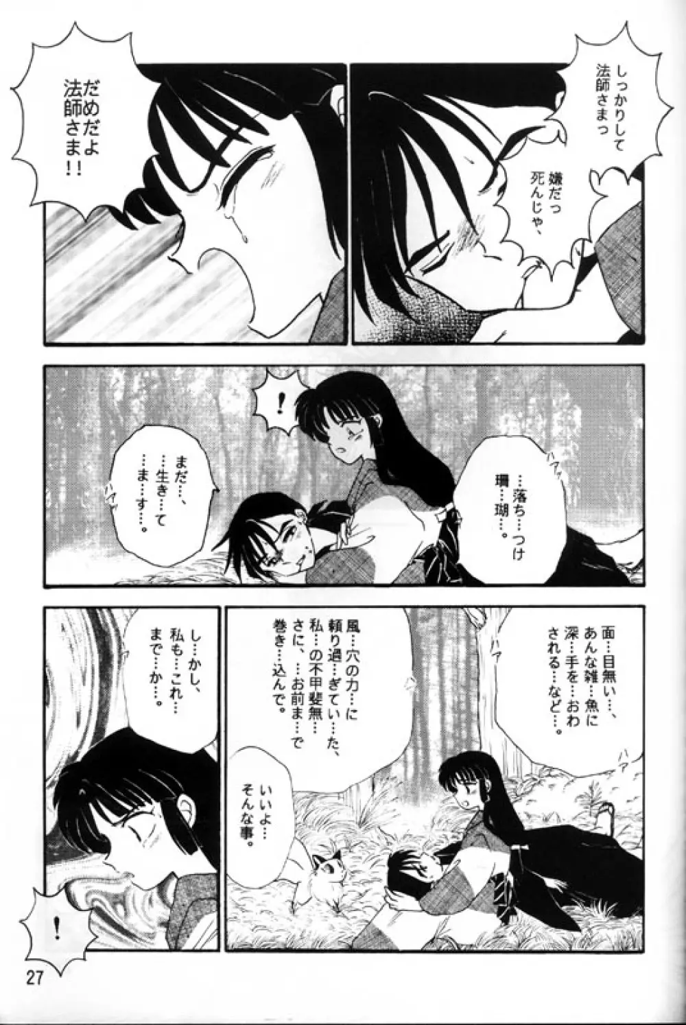 戦国恋慕絵巻 Page.25