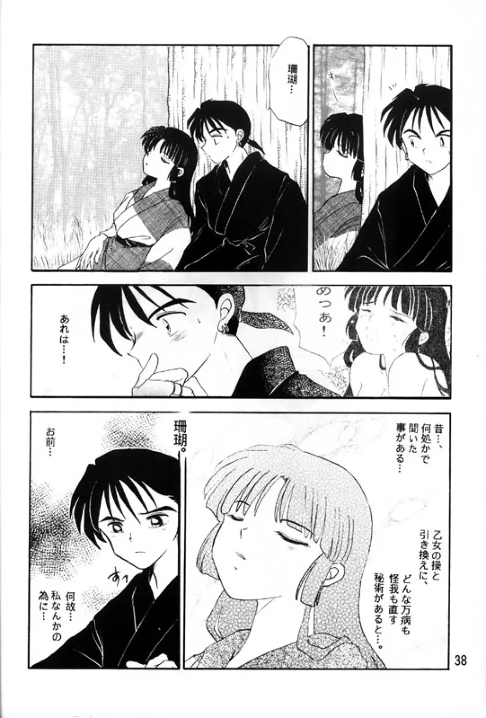 戦国恋慕絵巻 Page.36