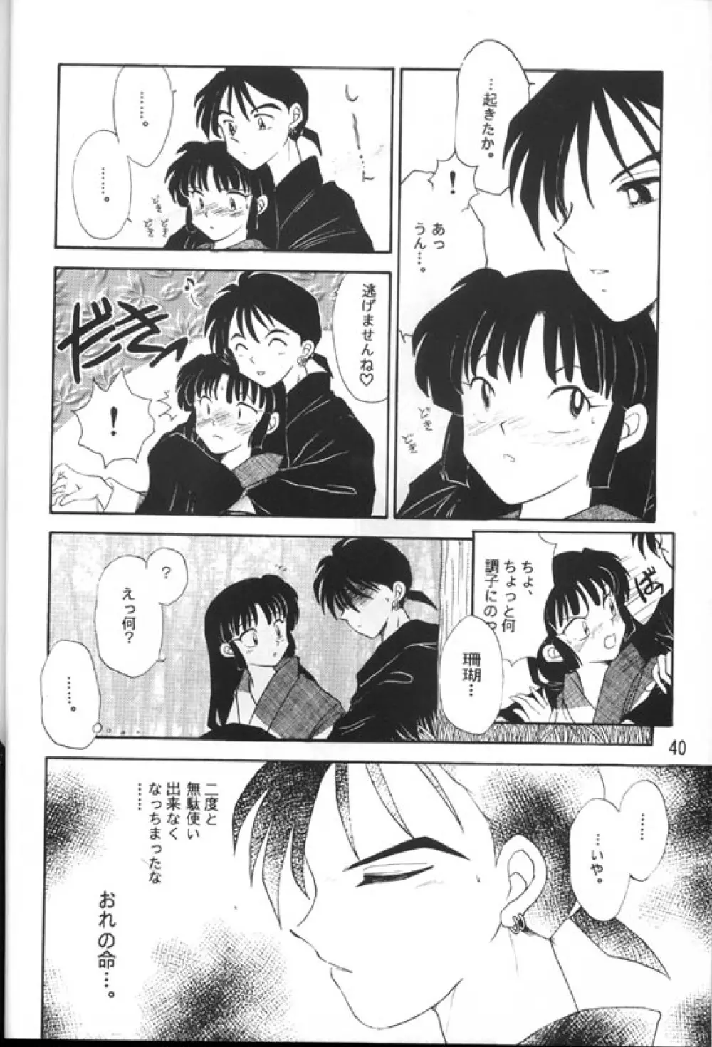 戦国恋慕絵巻 Page.38