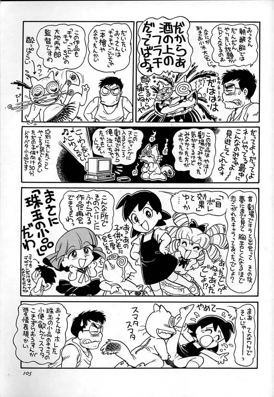 朝鮮飴 Ver,10.0 Page.104