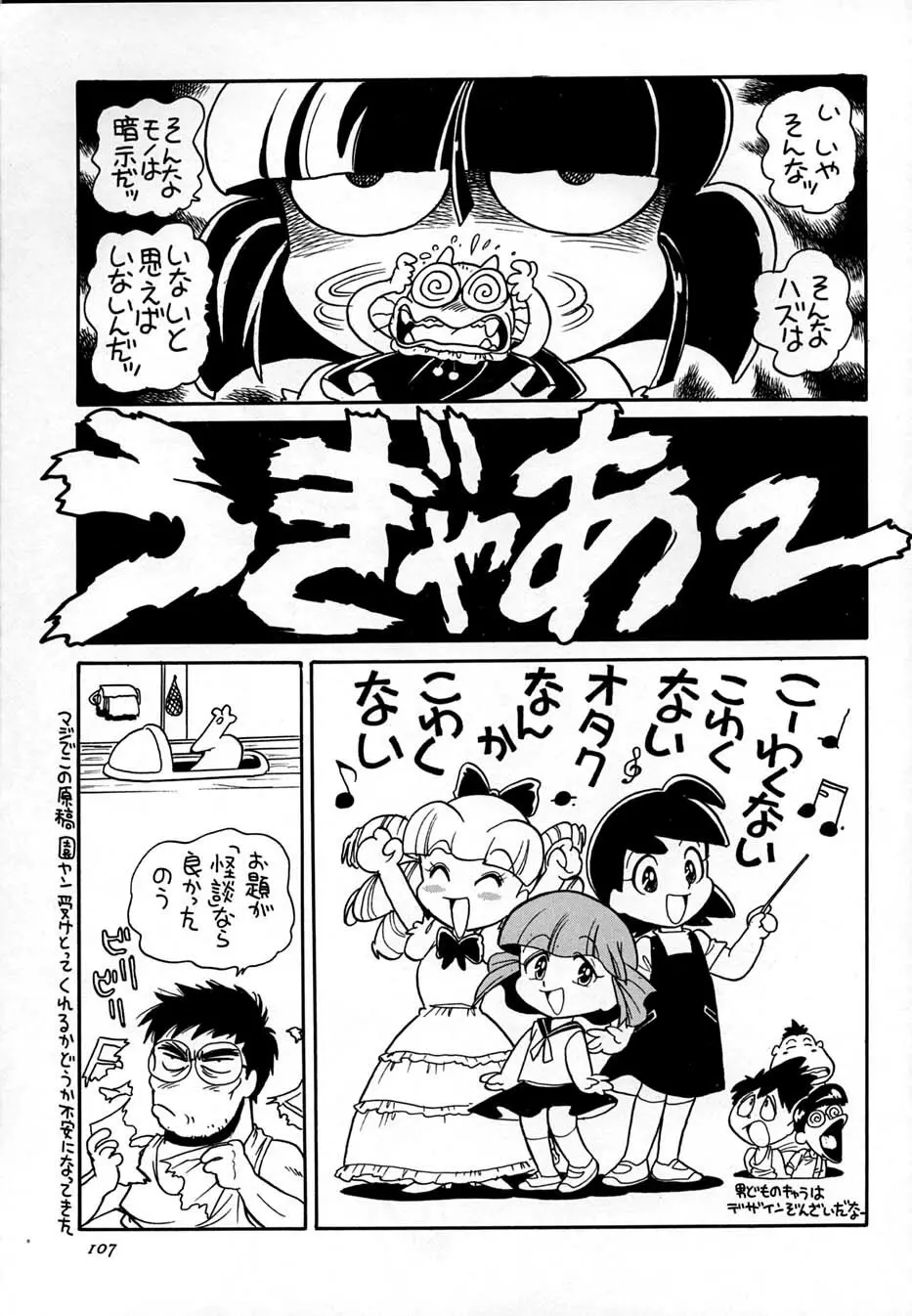 朝鮮飴 Ver,10.0 Page.106