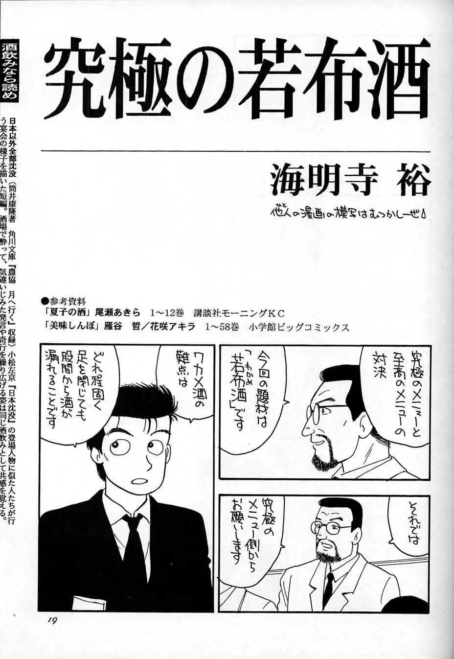 朝鮮飴 Ver,10.0 Page.18