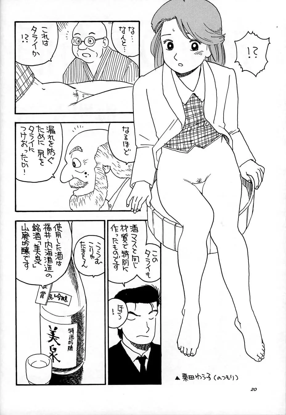 朝鮮飴 Ver,10.0 Page.19