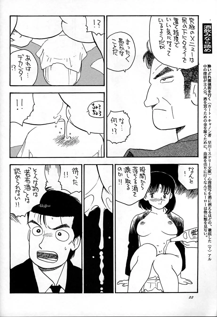 朝鮮飴 Ver,10.0 Page.21