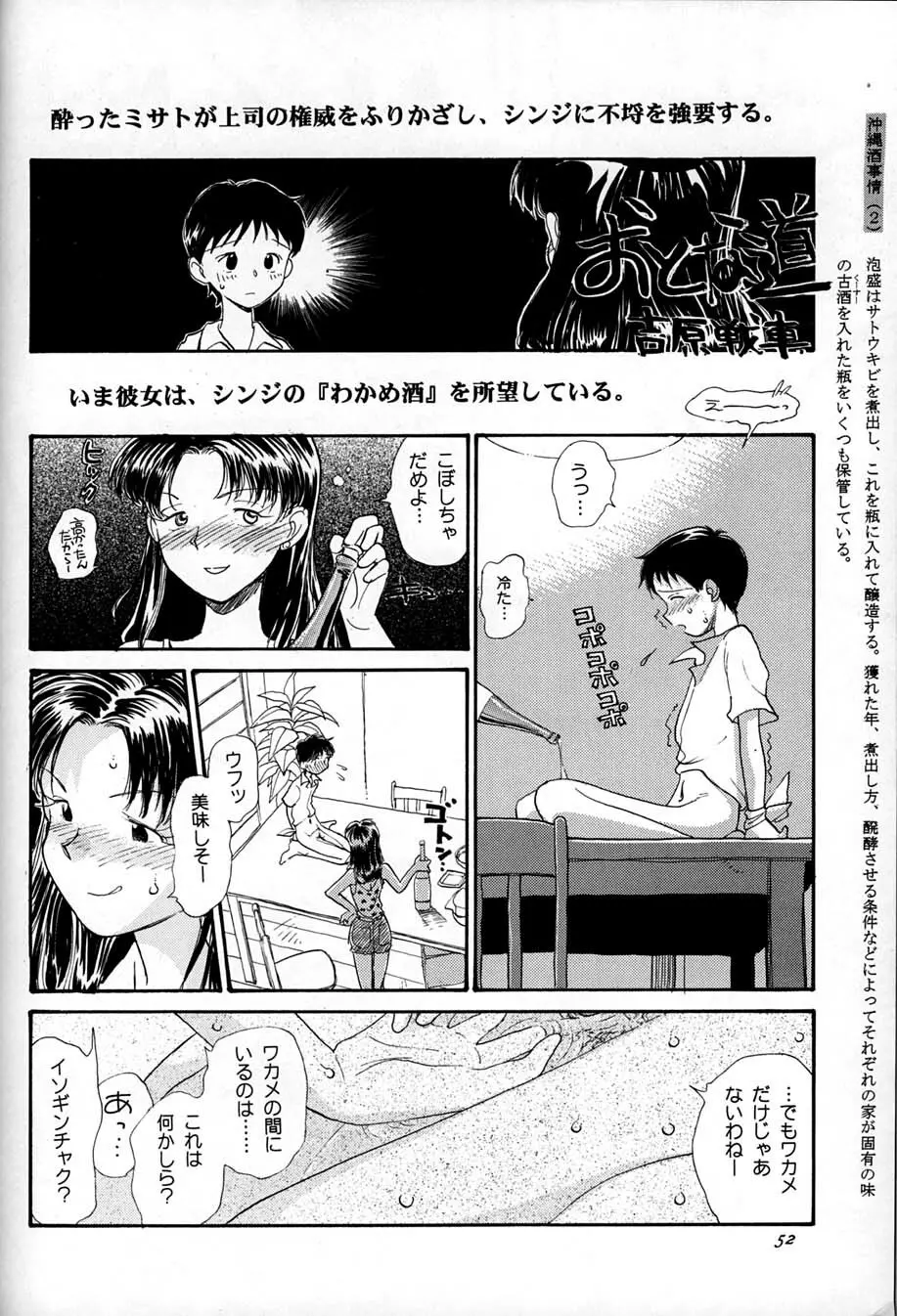 朝鮮飴 Ver,10.0 Page.51