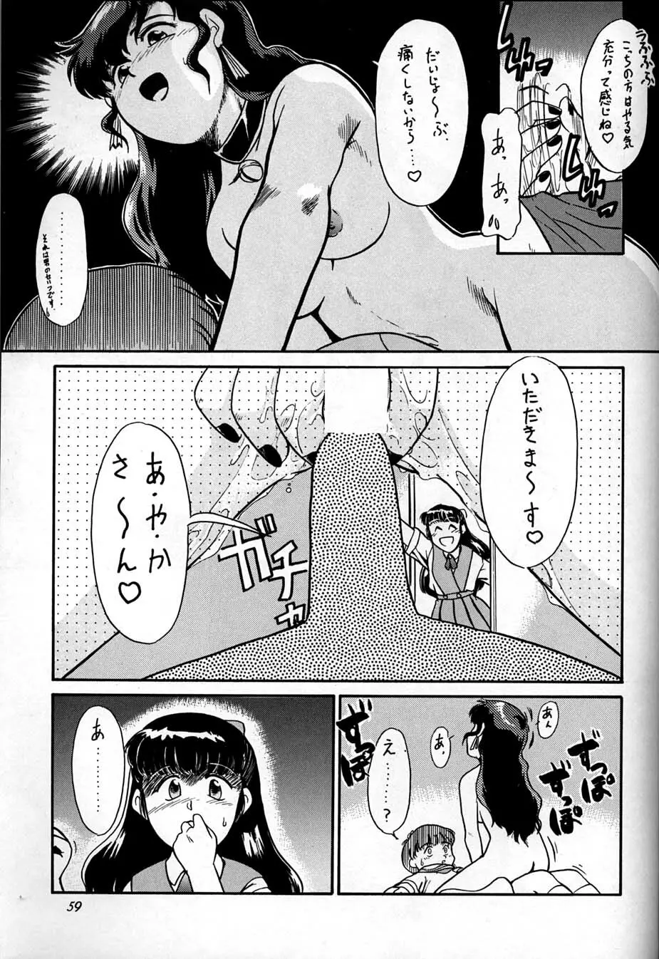 朝鮮飴 Ver,10.0 Page.58