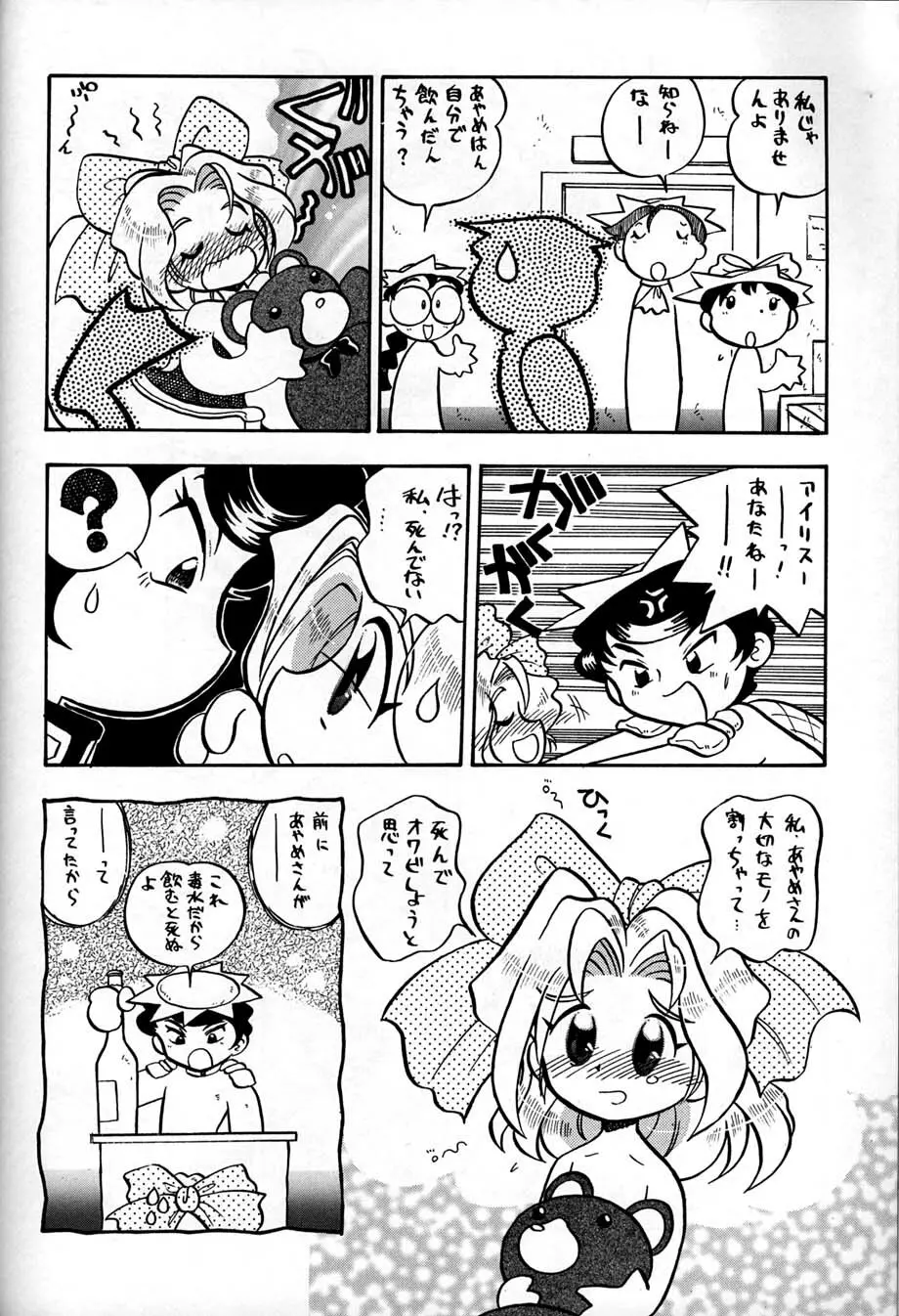 朝鮮飴 Ver,10.0 Page.77