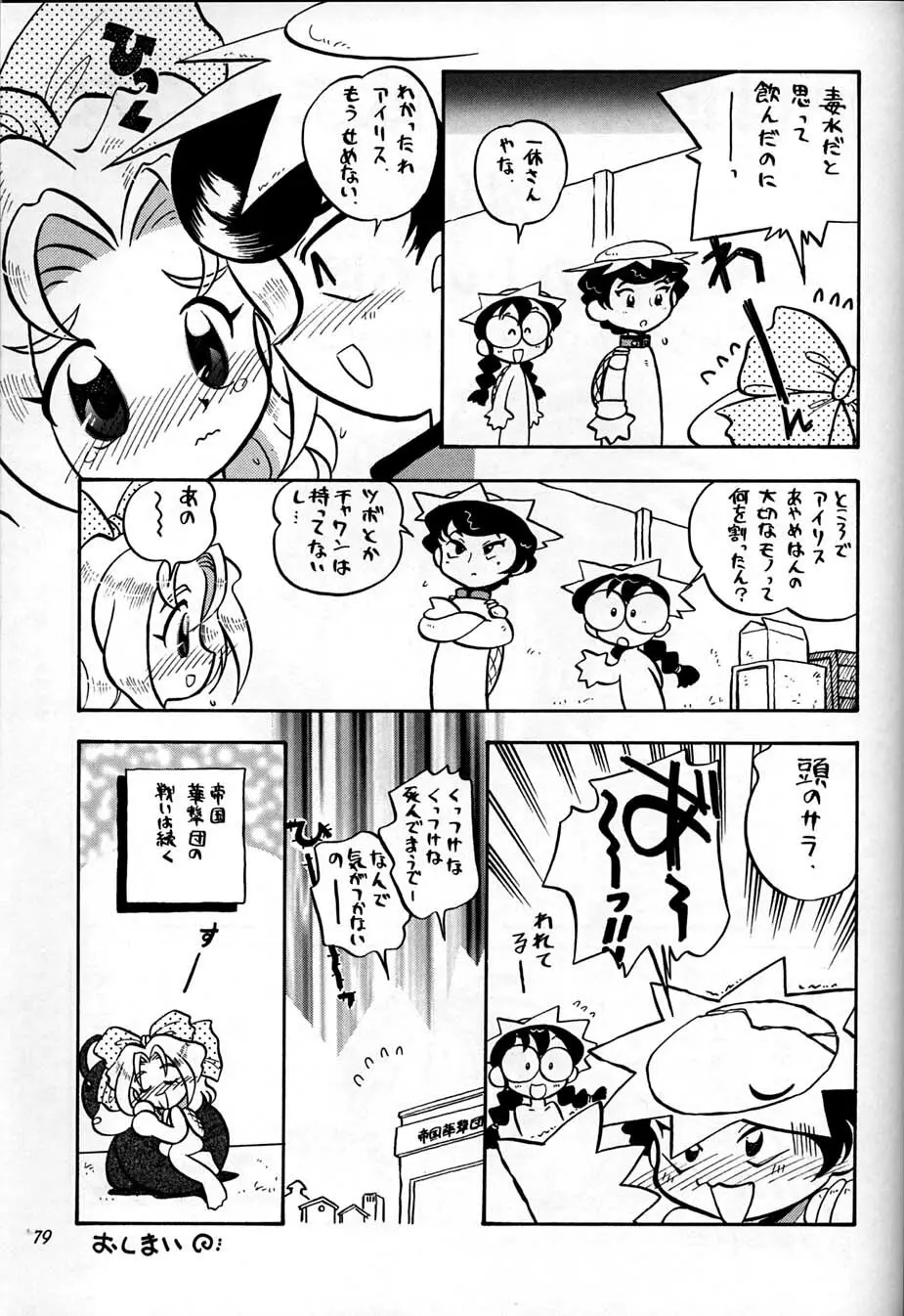 朝鮮飴 Ver,10.0 Page.78