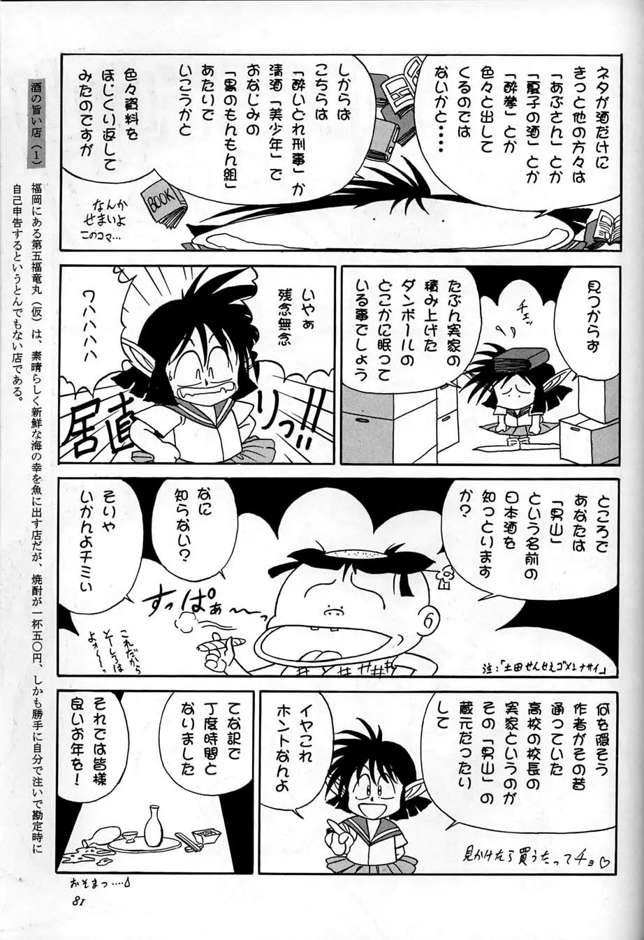 朝鮮飴 Ver,10.0 Page.80