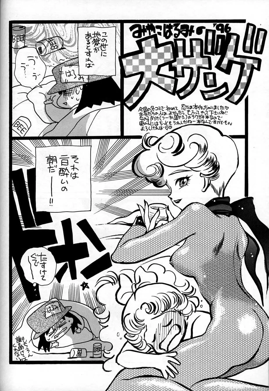 朝鮮飴 Ver,10.0 Page.81