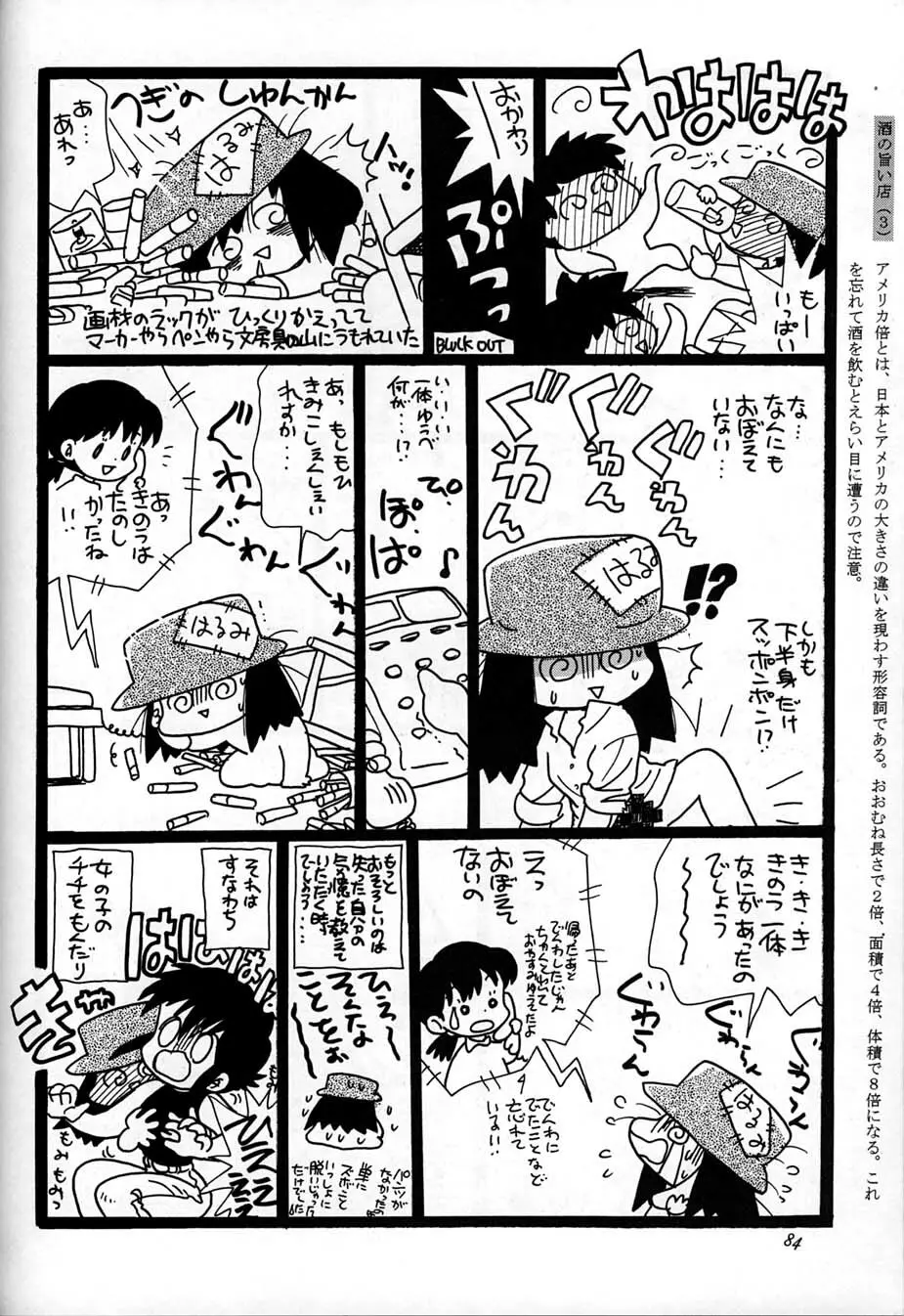 朝鮮飴 Ver,10.0 Page.83