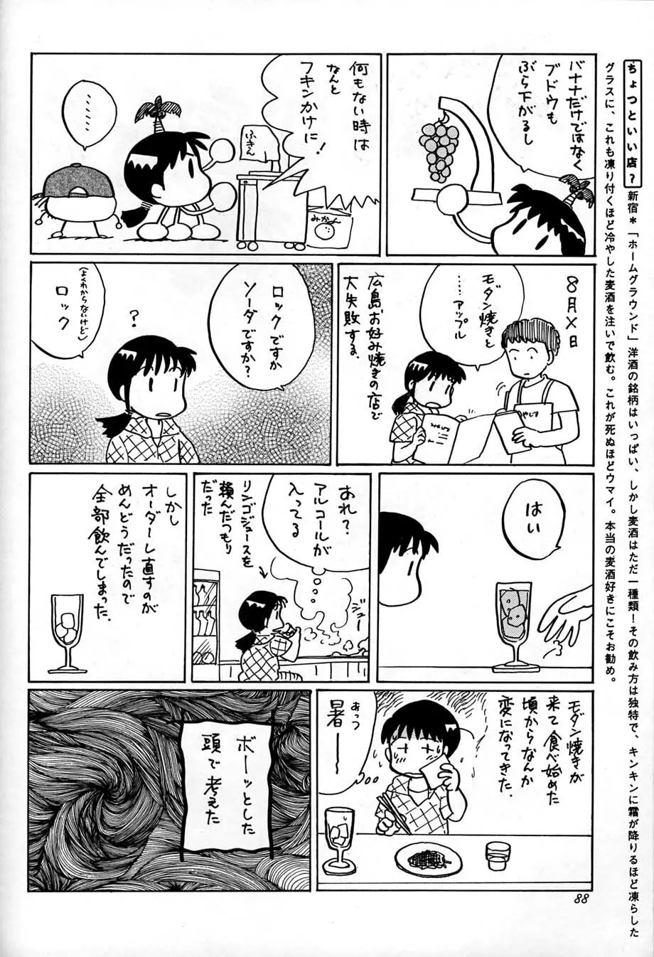 朝鮮飴 Ver,10.0 Page.87