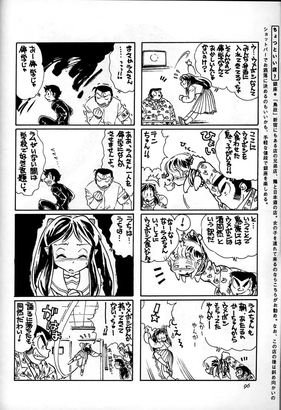 朝鮮飴 Ver,10.0 Page.95