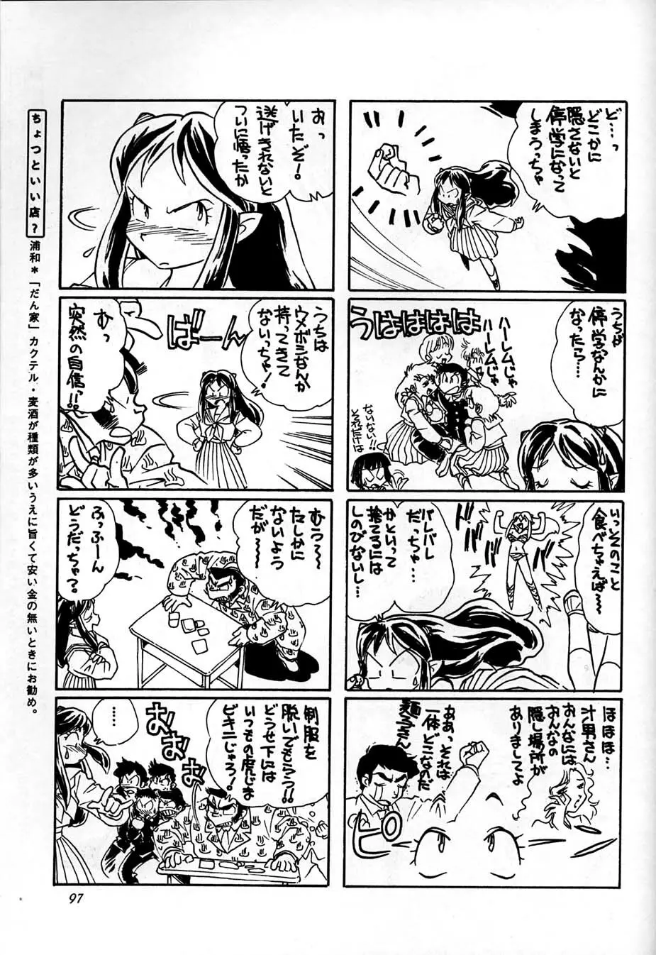 朝鮮飴 Ver,10.0 Page.96